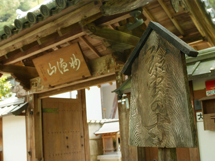 鈴虫寺
